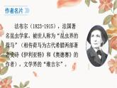 人教部编版语文八年级上册 第五单元 21蝉 课件