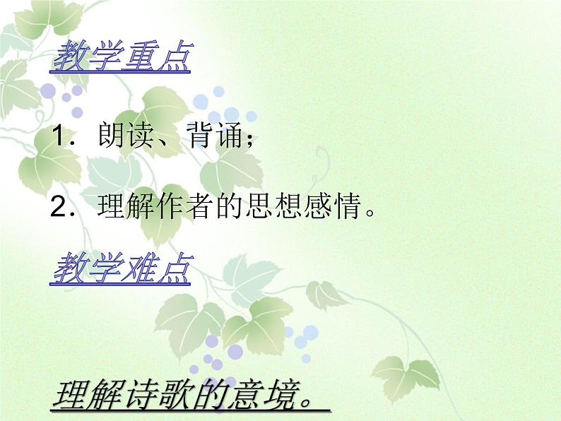 人教部编版语文八年级上册 第六单元 26诗词五首——饮酒（其五） 课件第3页