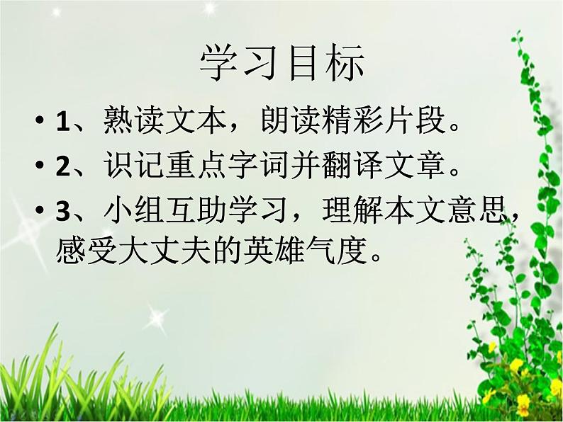 人教部编版语文八年级上册 第六单元 23孟子三章——富贵不能淫 课件02