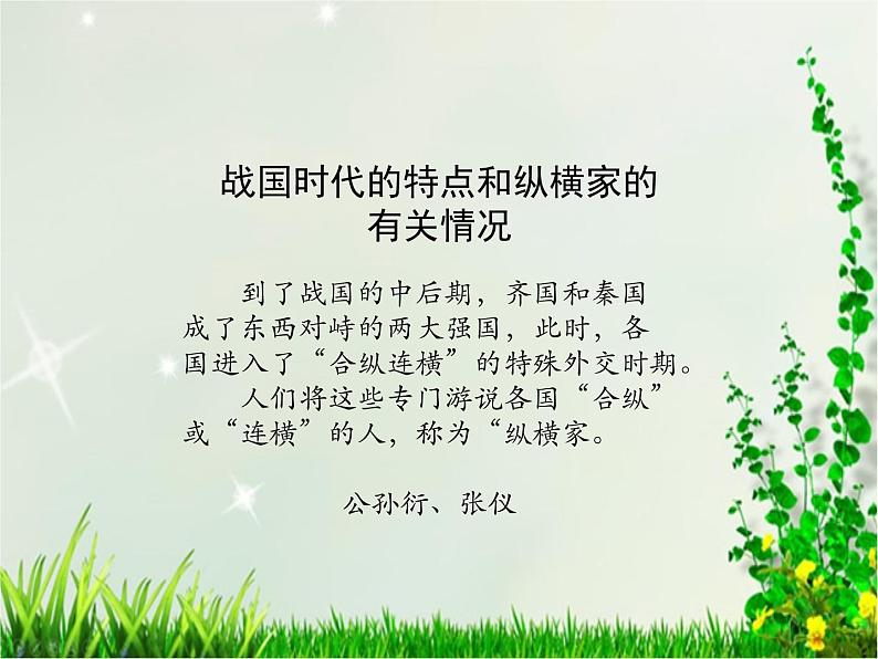 人教部编版语文八年级上册 第六单元 23孟子三章——富贵不能淫 课件06