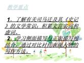 人教部编版语文八年级上册 第六单元 25周亚夫军细柳 课件
