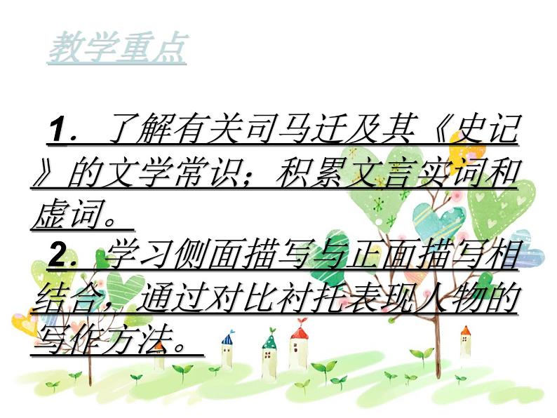 人教部编版语文八年级上册 第六单元 25周亚夫军细柳 课件03