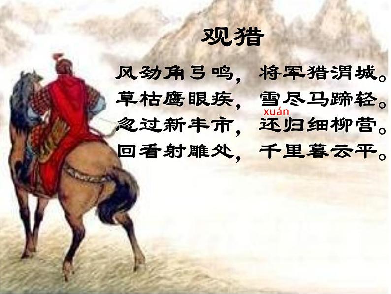 人教部编版语文八年级上册 第六单元 25周亚夫军细柳 课件05