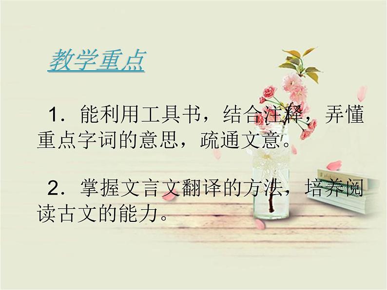 人教部编版语文八年级上册 第六单元 24愚公移山 课件第3页