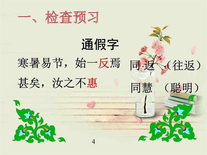 人教部编版语文八年级上册 第六单元 24愚公移山 课件第6页