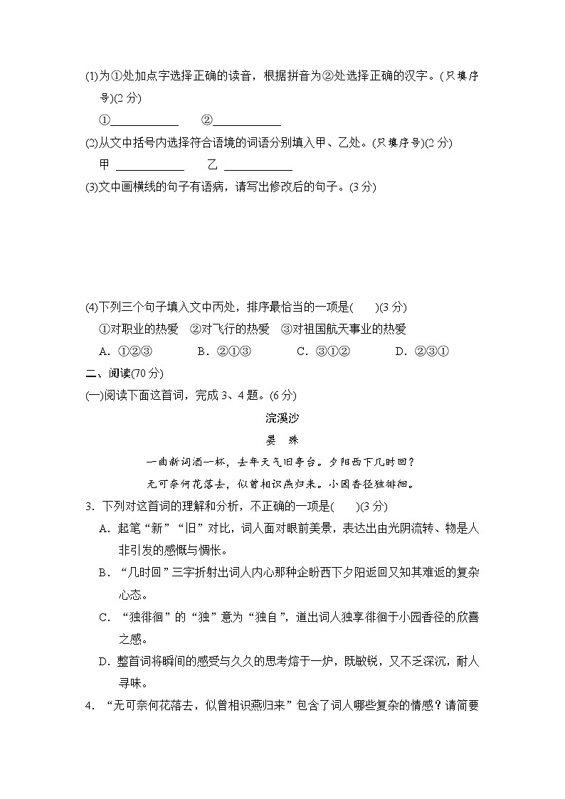 福建省福州市2021-2022学年八年级上学期期末学情模拟评估（含答案） 试卷02