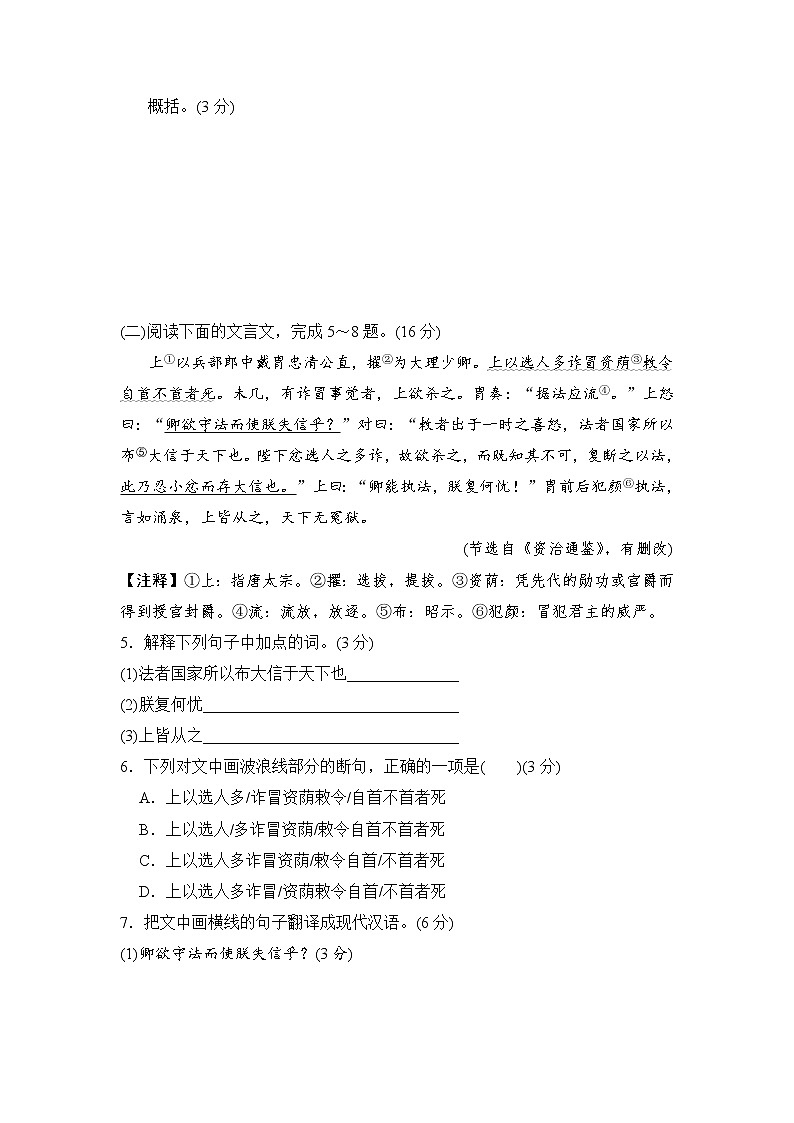 福建省福州市2021-2022学年八年级上学期期末学情模拟评估（含答案） 试卷03