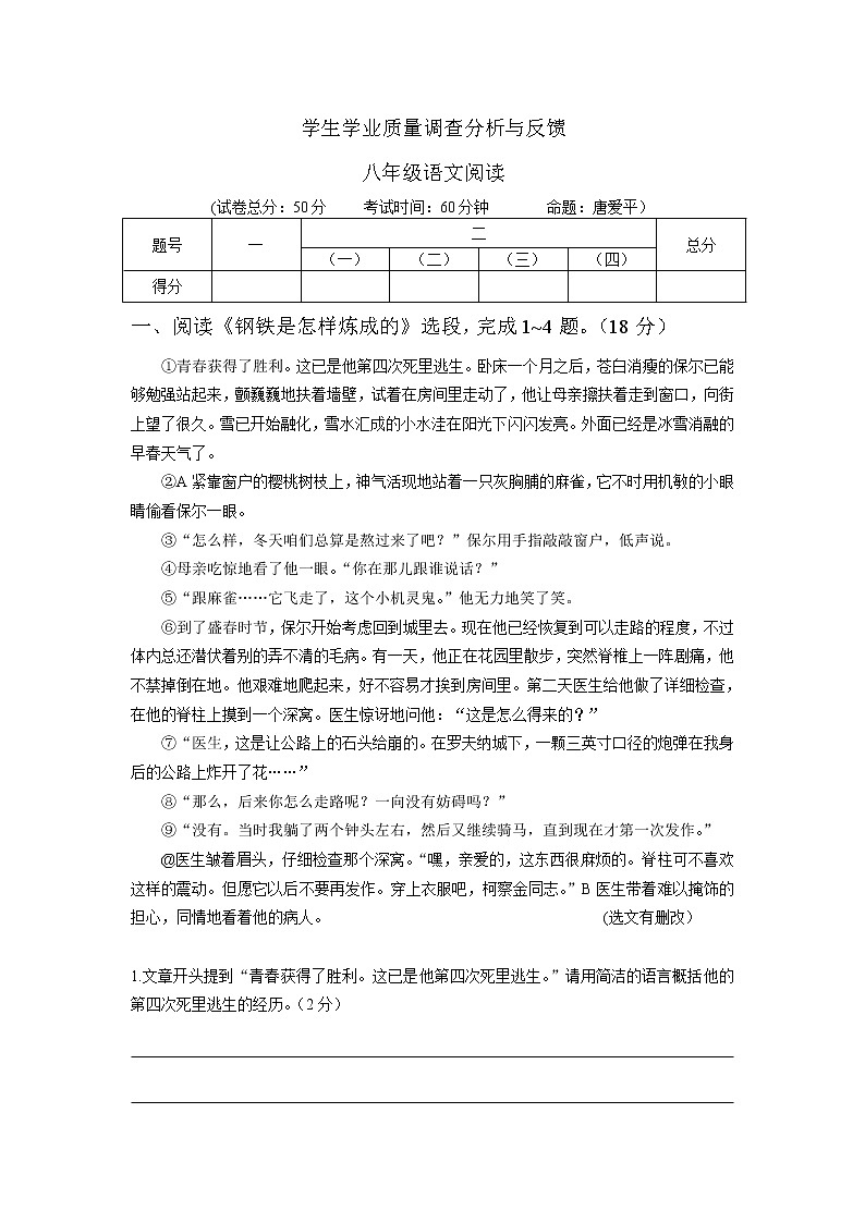 江苏省东台市2021-2022学年八年级下学期学生学业质量调查分析与反馈语文阅读试卷(word版含答案)第1页