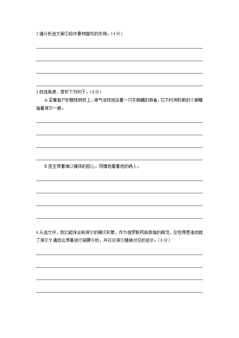 江苏省东台市2021-2022学年八年级下学期学生学业质量调查分析与反馈语文阅读试卷(word版含答案)第2页