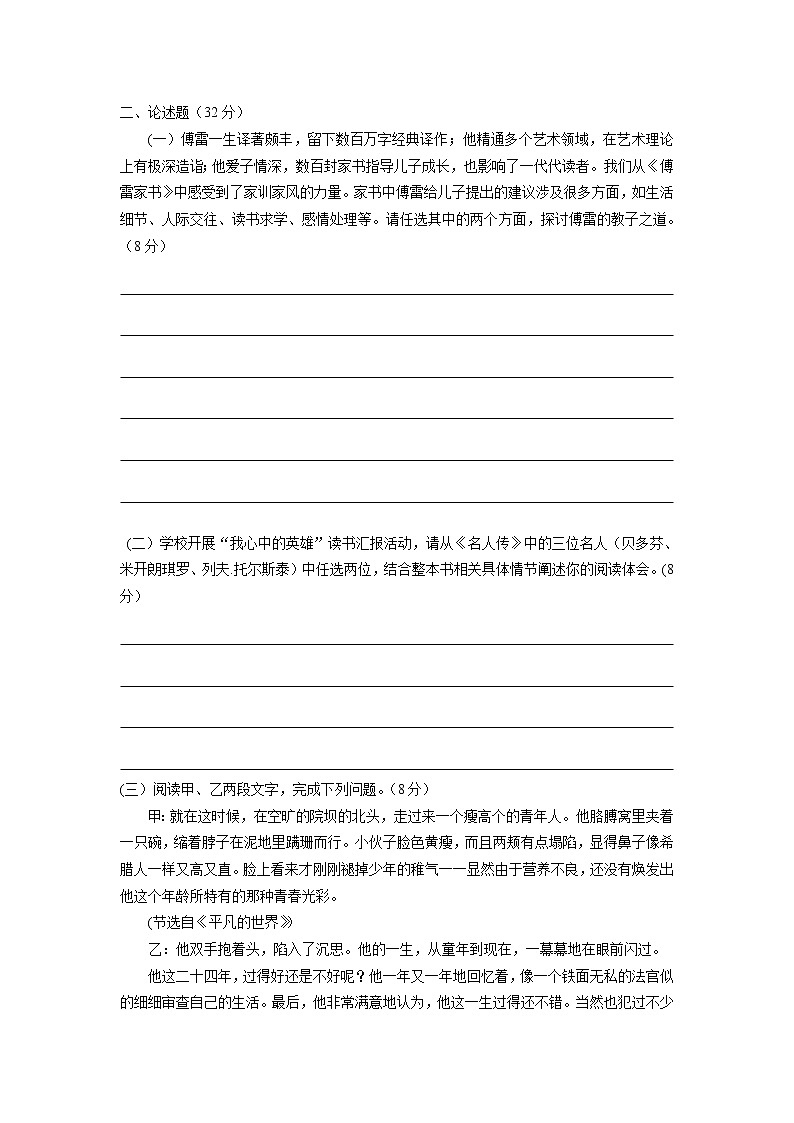 江苏省东台市2021-2022学年八年级下学期学生学业质量调查分析与反馈语文阅读试卷(word版含答案)第3页