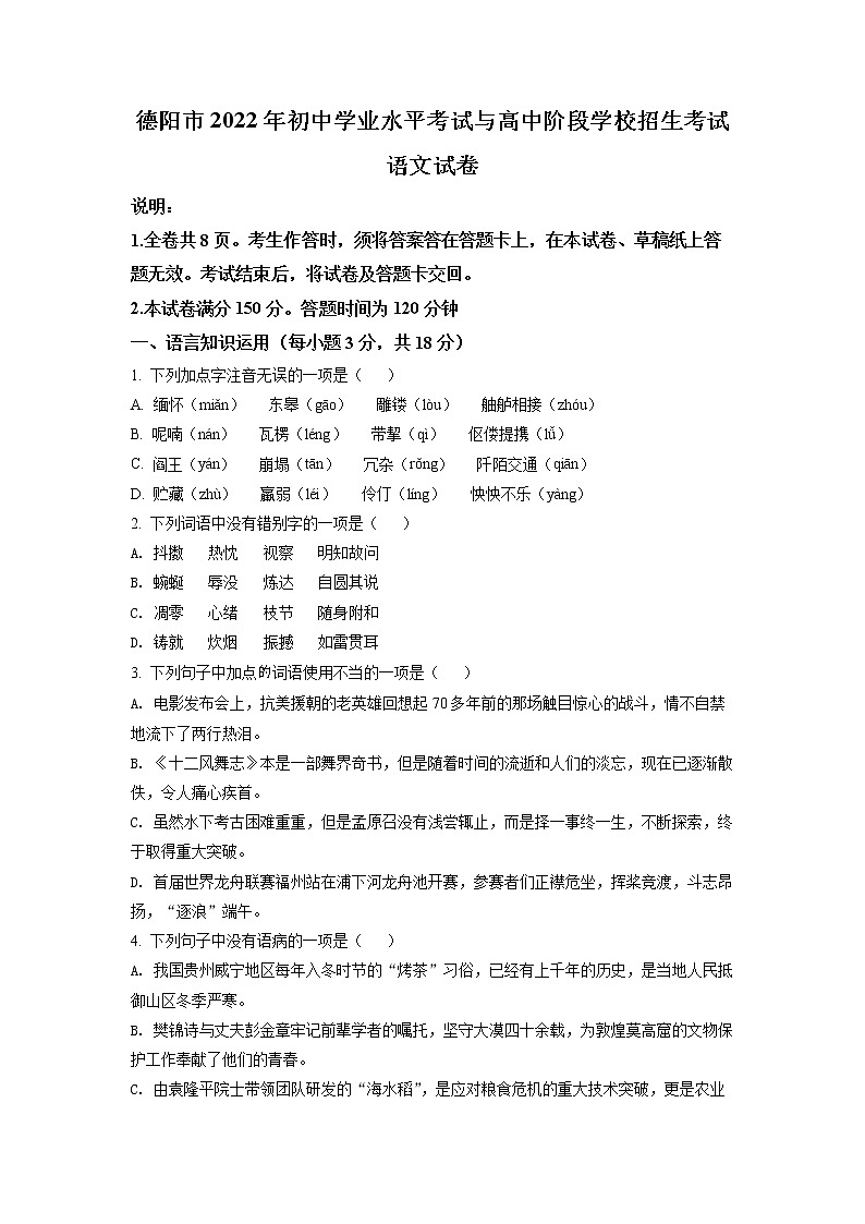 2022年四川省德阳市中考语文真题（有答案）01