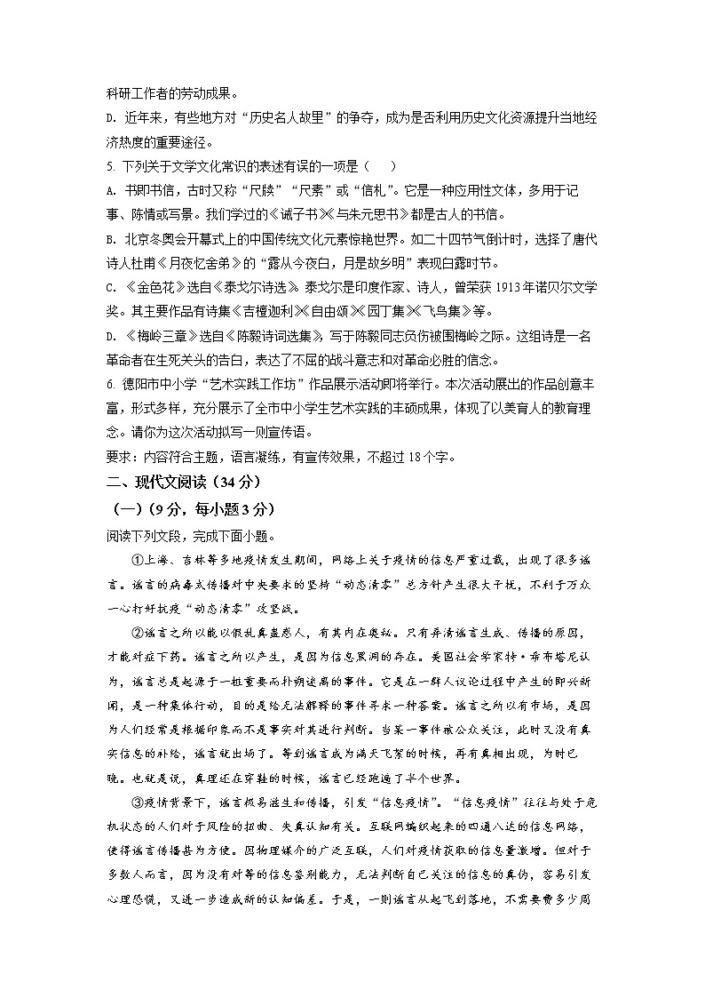 2022年四川省德阳市中考语文真题（有答案）02