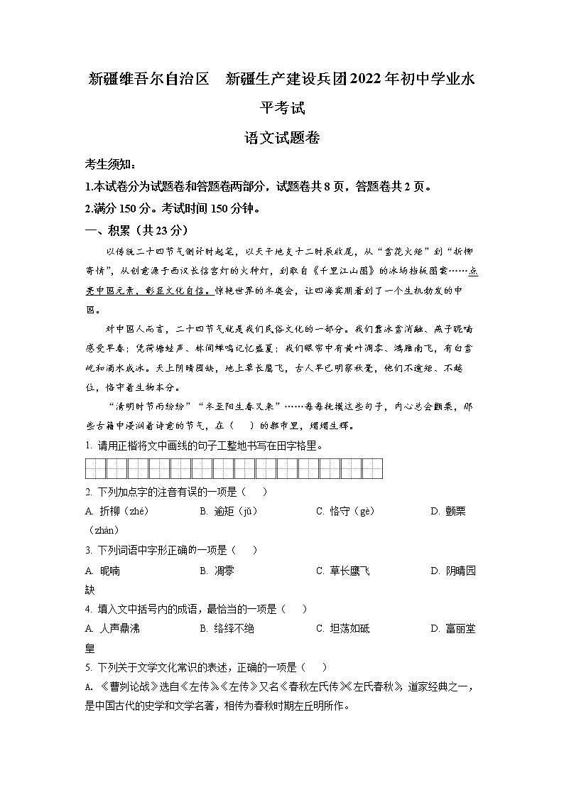 2022年新疆中考语文真题（有答案）第1页
