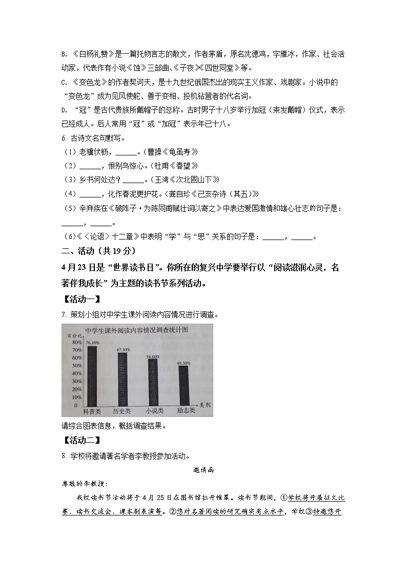 2022年新疆中考语文真题（有答案）第2页