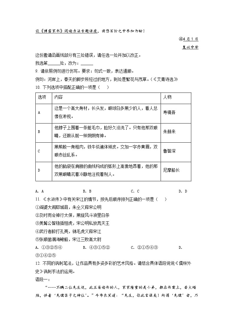 2022年新疆中考语文真题（有答案）第3页