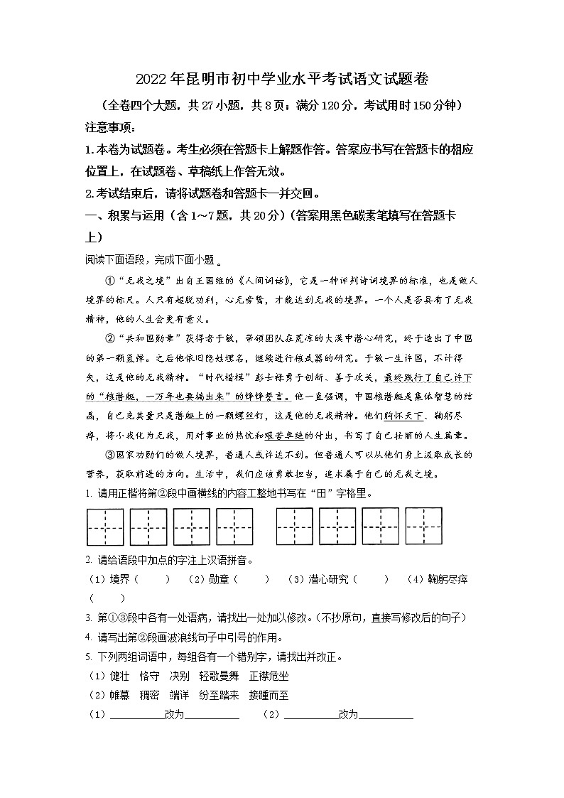 2022年云南省昆明市中考语文真题（有答案）01