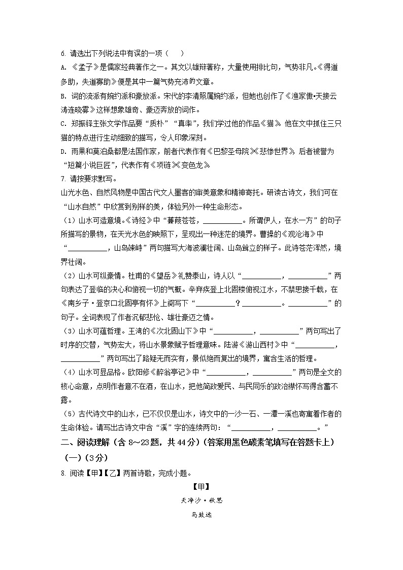 2022年云南省昆明市中考语文真题（有答案）02