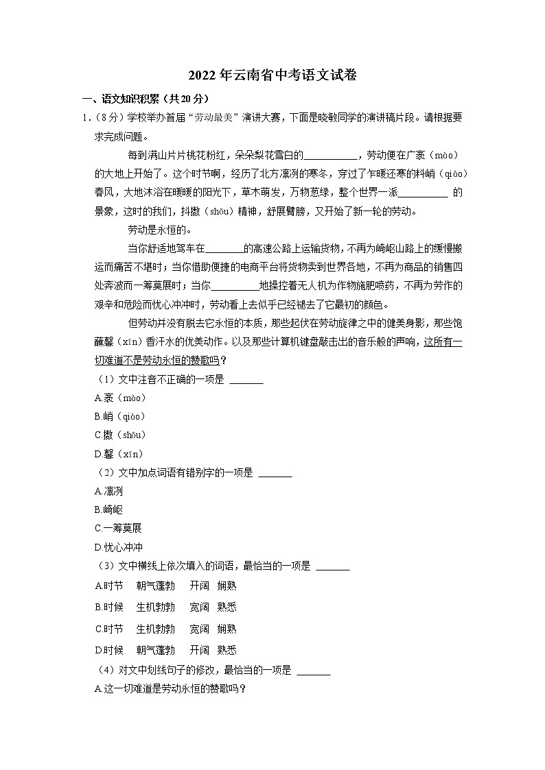 2022年云南省中考语文试卷（有解析）01