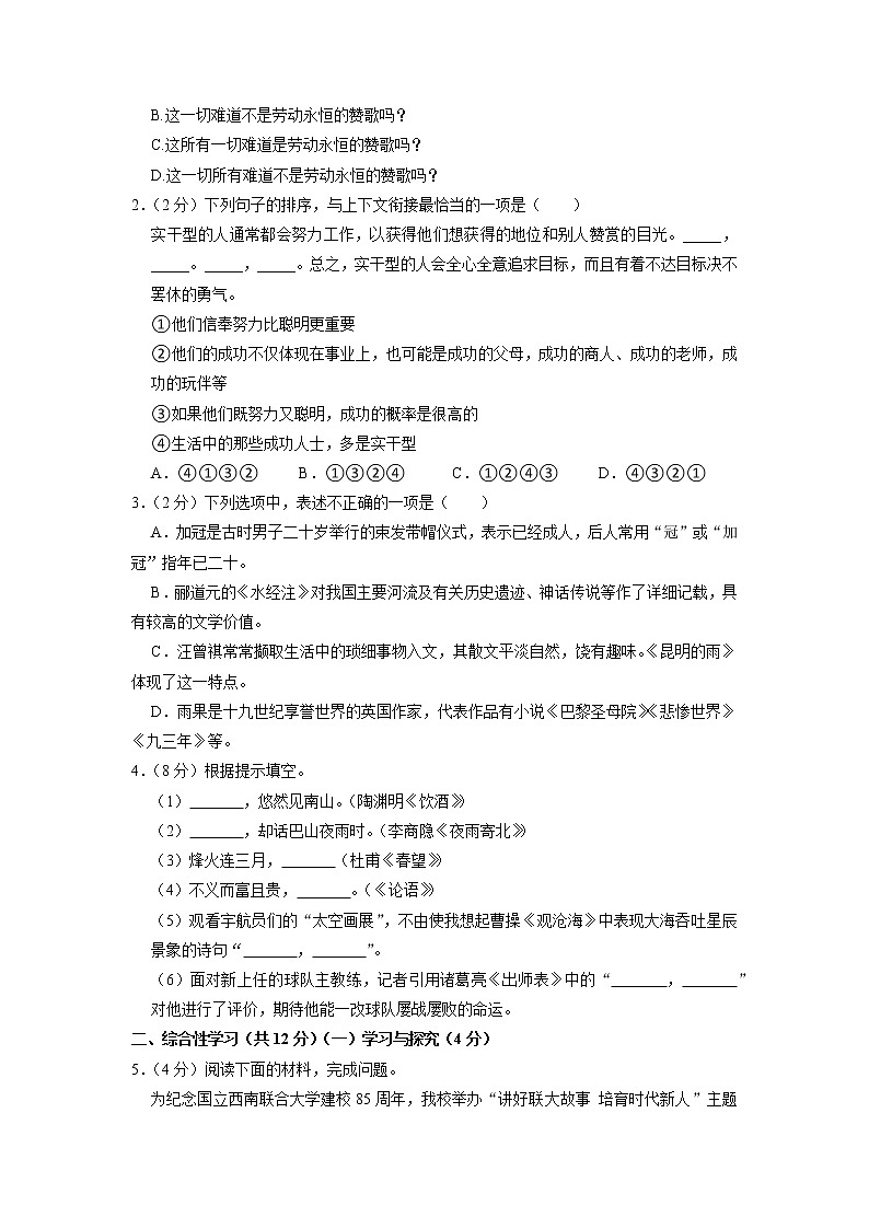 2022年云南省中考语文试卷（有解析）02