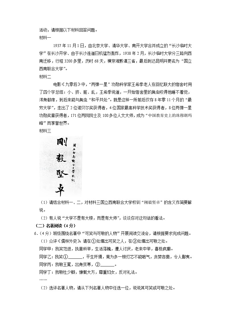2022年云南省中考语文试卷（有解析）03