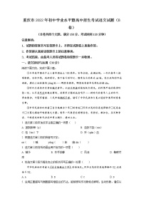 2022年重庆市中考语文真题B卷（有答案）