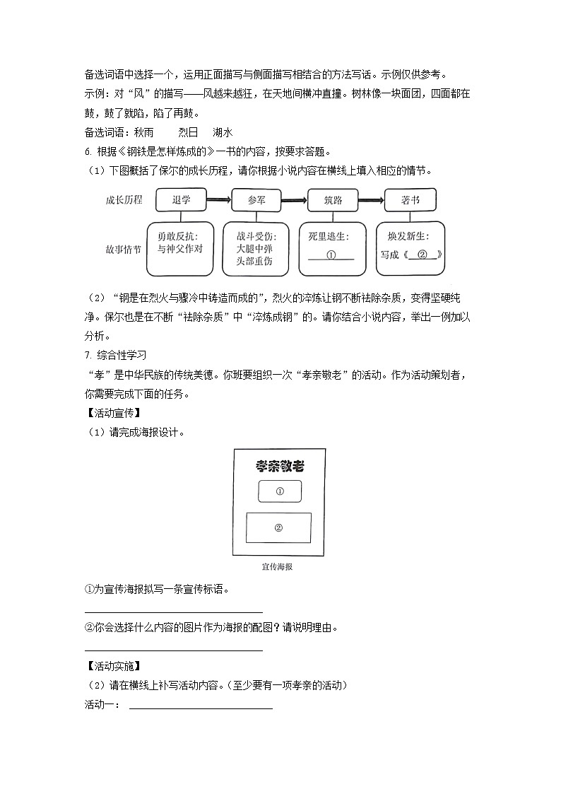 2022年重庆市中考语文真题B卷（有答案）02