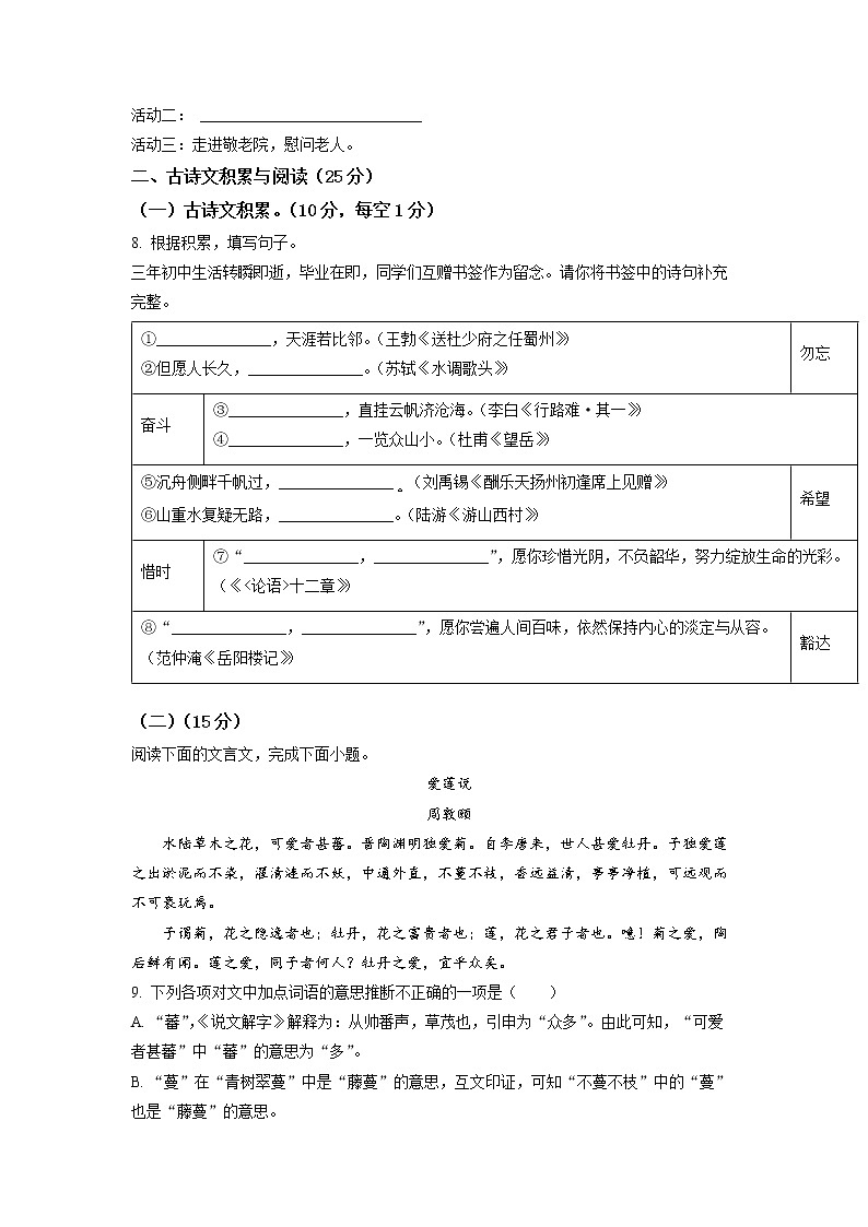 2022年重庆市中考语文真题B卷（有答案）03