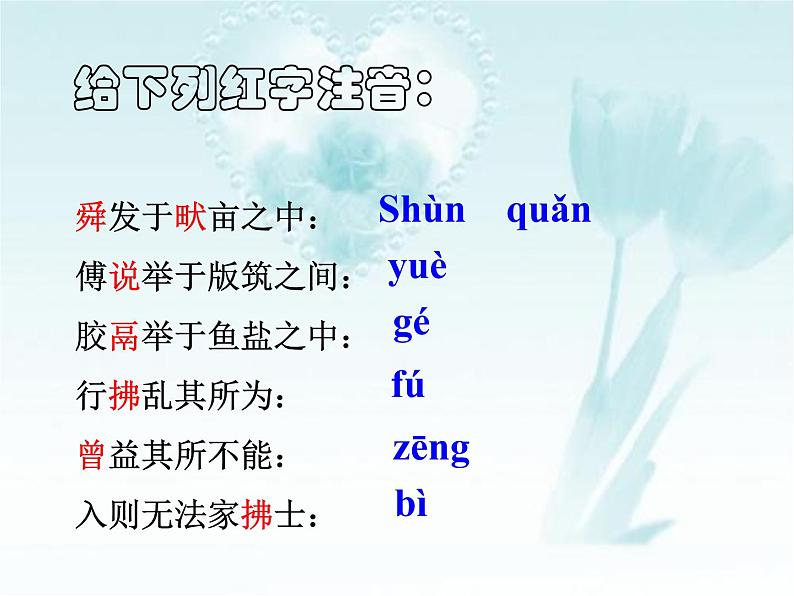 人教部编版语文八年级上册 第六单元 23孟子三章——生于忧患死于安乐 课件第7页