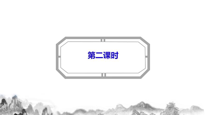 第六单元课外古诗词诵读（二）课件第3页