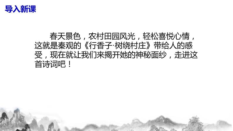 第六单元课外古诗词诵读（二）课件第4页
