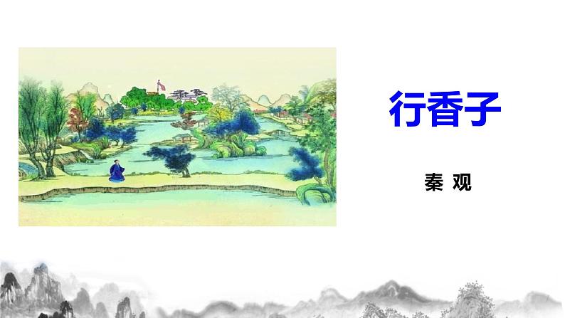 第六单元课外古诗词诵读（二）课件第6页