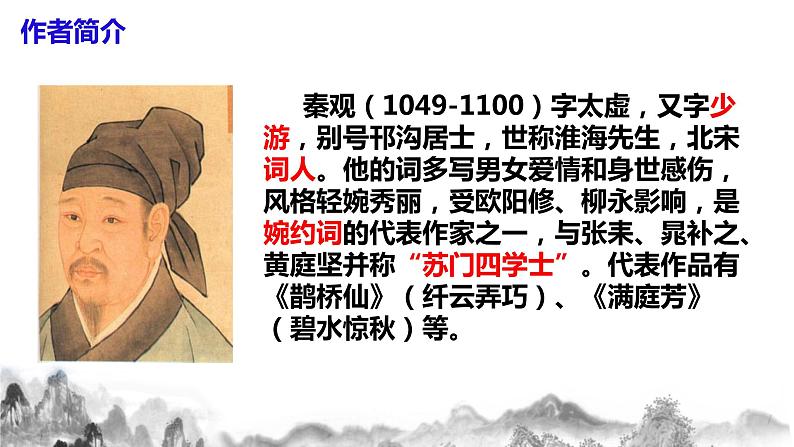 第六单元课外古诗词诵读（二）课件第7页