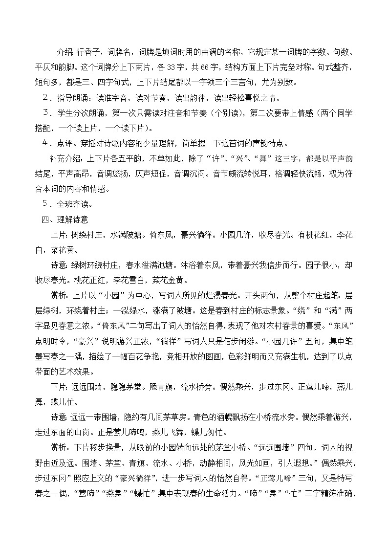 第六单元课外古诗词诵读（二）教学设计第2页