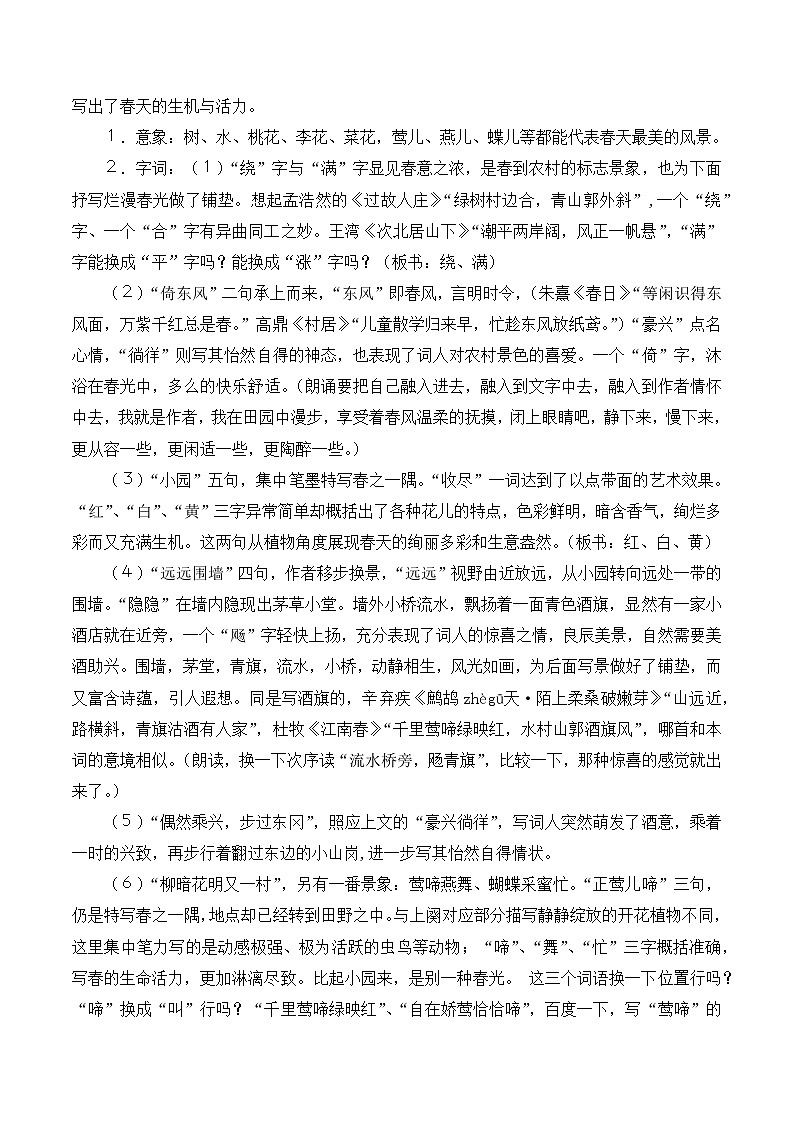 第六单元课外古诗词诵读（二）教学设计第3页