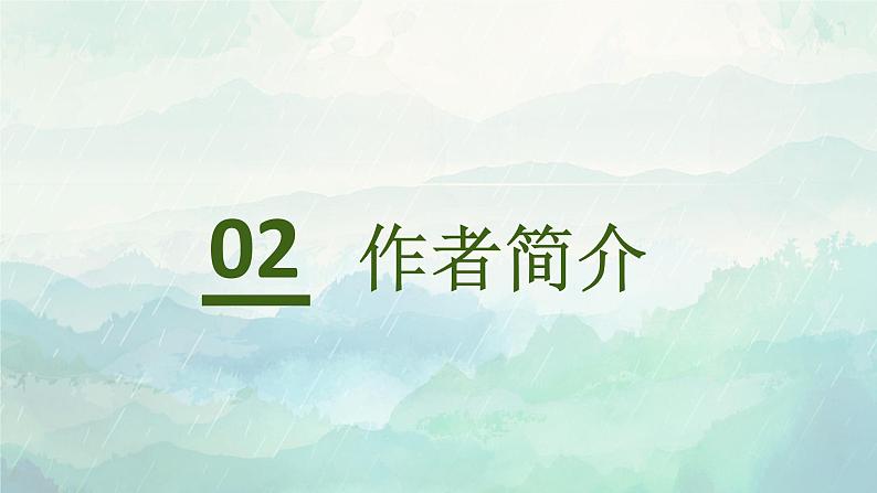 第3课《雨的四季》课件（共18张PPT）2021—2022学年部编版语文七年级上册第7页
