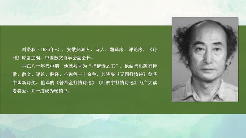 第3课《雨的四季》课件（共18张PPT）2021—2022学年部编版语文七年级上册第8页