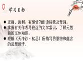 第4课《天净沙·秋思》课件（共15页）2022-2023学年部编版语文七年级上册