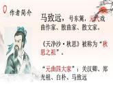 第4课《天净沙·秋思》课件（共15页）2022-2023学年部编版语文七年级上册