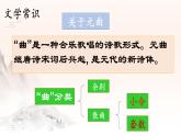 第4课《天净沙·秋思》课件（共15页）2022-2023学年部编版语文七年级上册
