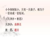 第4课《天净沙·秋思》课件（共15页）2022-2023学年部编版语文七年级上册