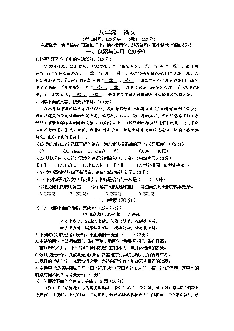 福建省龙岩市连城县2021-2022学年八年级下学期期末质量检测语文试卷第1页