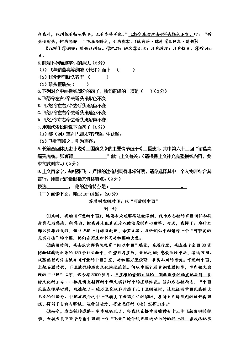 福建省龙岩市连城县2021-2022学年八年级下学期期末质量检测语文试卷第2页