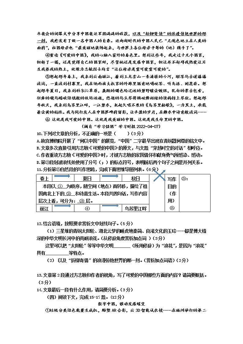 福建省龙岩市连城县2021-2022学年八年级下学期期末质量检测语文试卷第3页