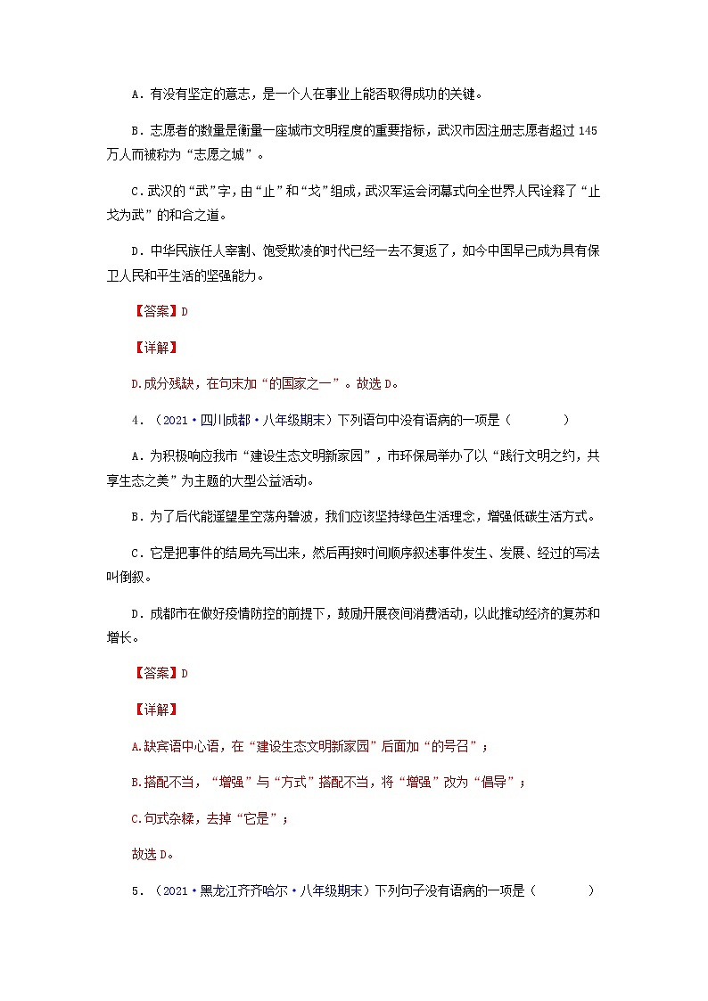 专题03：病句辨析与修改（专题过关）-2021-2022学年八年级语文下学期期末考点大串讲（部编版）（解析版）第2页