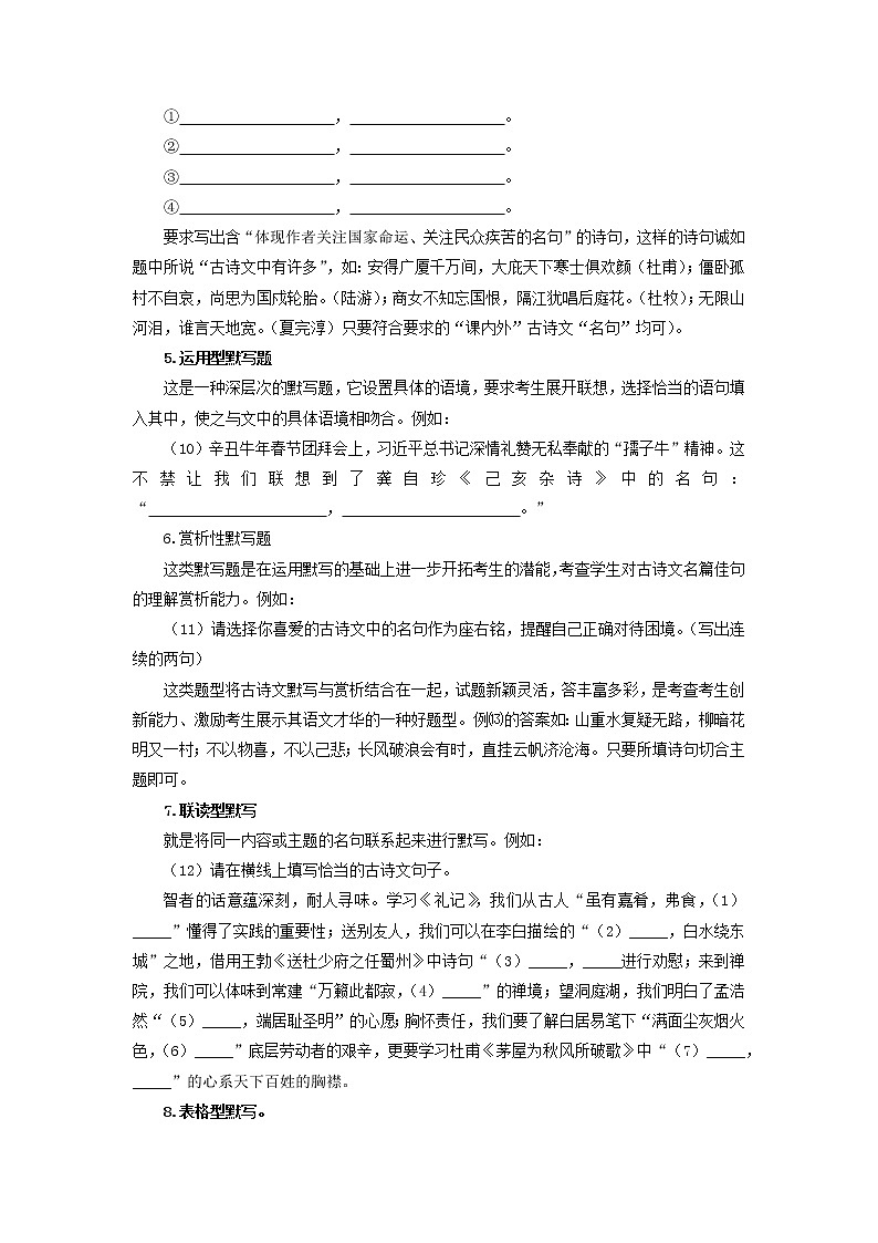 专题07：古诗文默写（知识串讲）-2021-2022学年八年级语文下学期期末考点大串讲（部编版）第2页