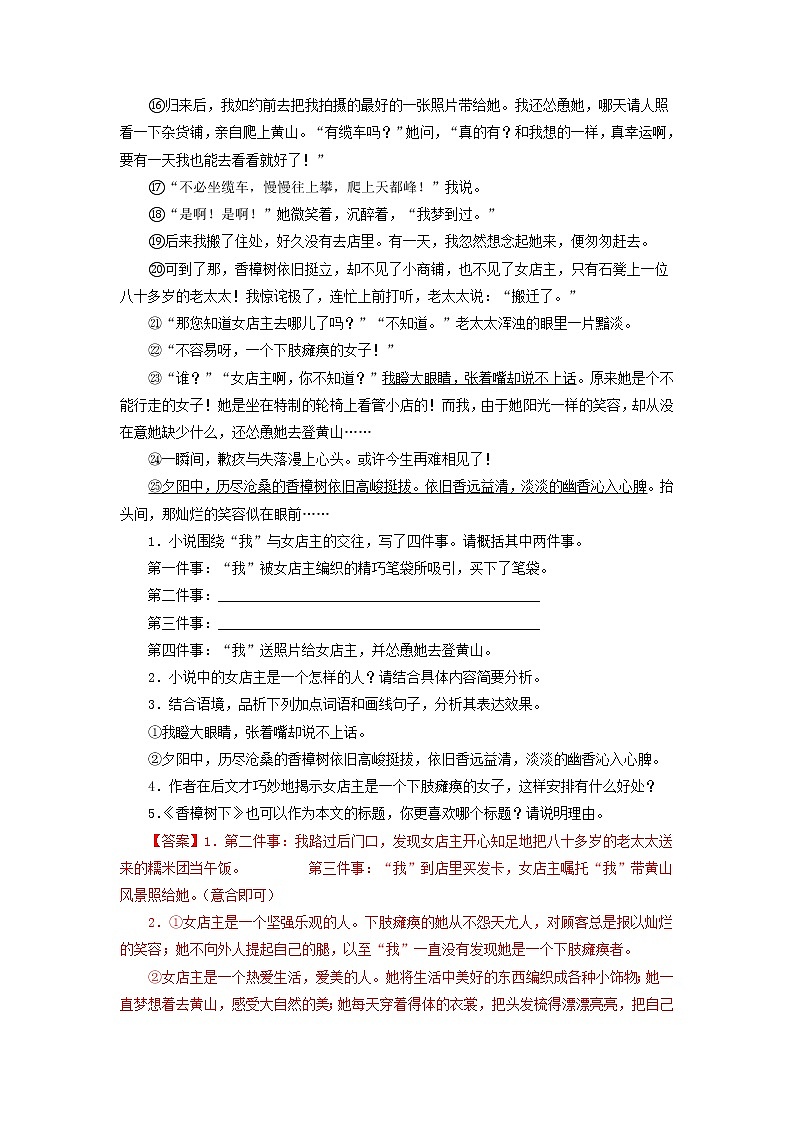 专题10：记叙文阅读（专题过关）-2021-2022学年八年级语文下学期期末考点大串讲（部编版） (解析版)02