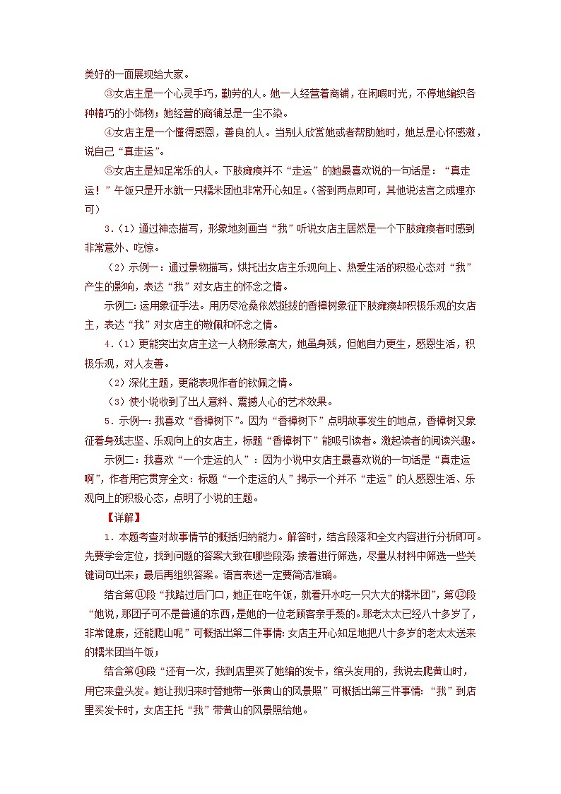 专题10：记叙文阅读（专题过关）-2021-2022学年八年级语文下学期期末考点大串讲（部编版） (解析版)03
