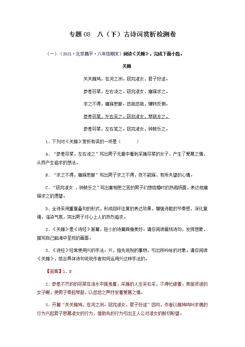 专题08：诗词赏析（专题过关）-2021-2022学年八年级语文下学期期末考点大串讲（部编版） (解析版)第1页