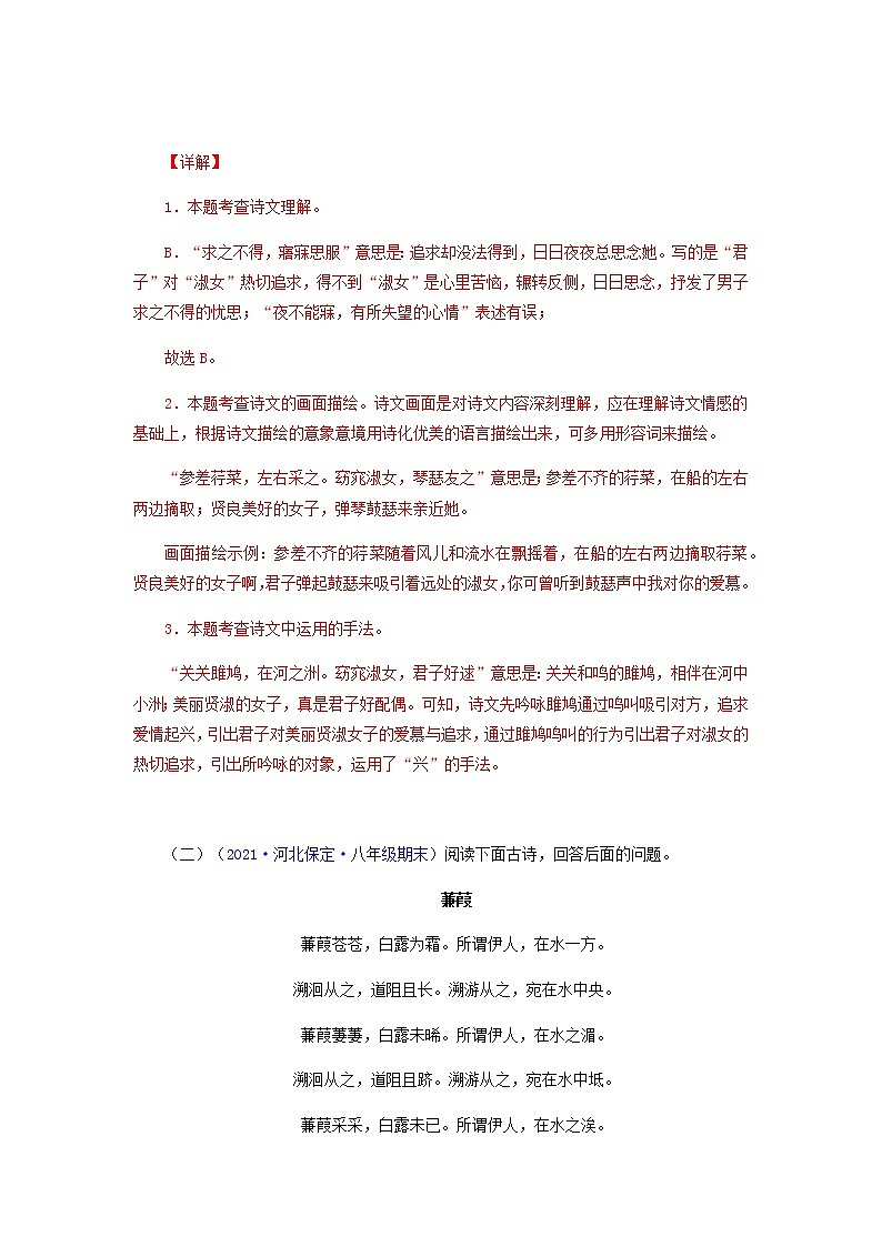 专题08：诗词赏析（专题过关）-2021-2022学年八年级语文下学期期末考点大串讲（部编版） (解析版)第2页