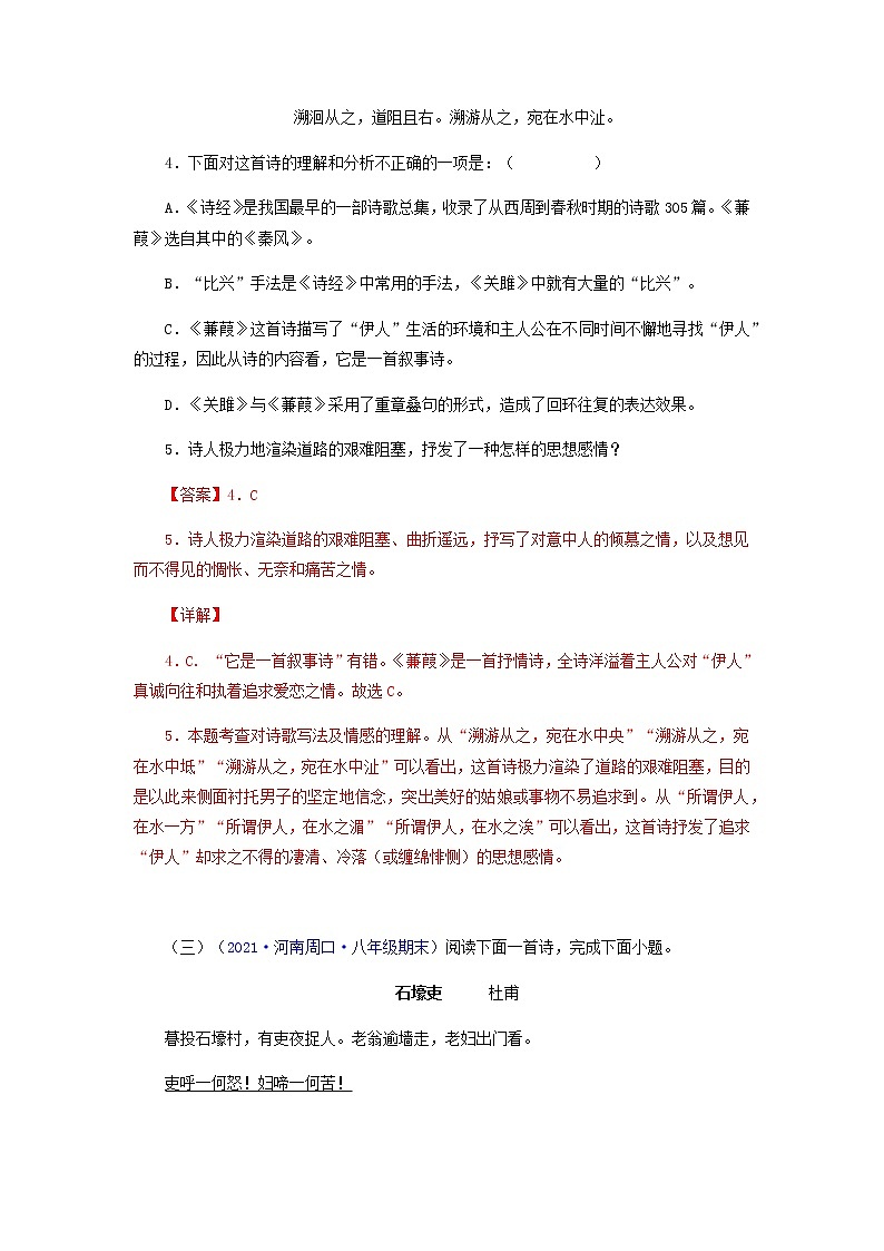 专题08：诗词赏析（专题过关）-2021-2022学年八年级语文下学期期末考点大串讲（部编版） (解析版)第3页